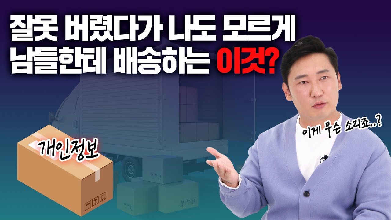 잘못 버렸다가 나도 모르게 남들한테 배송하는 이것?